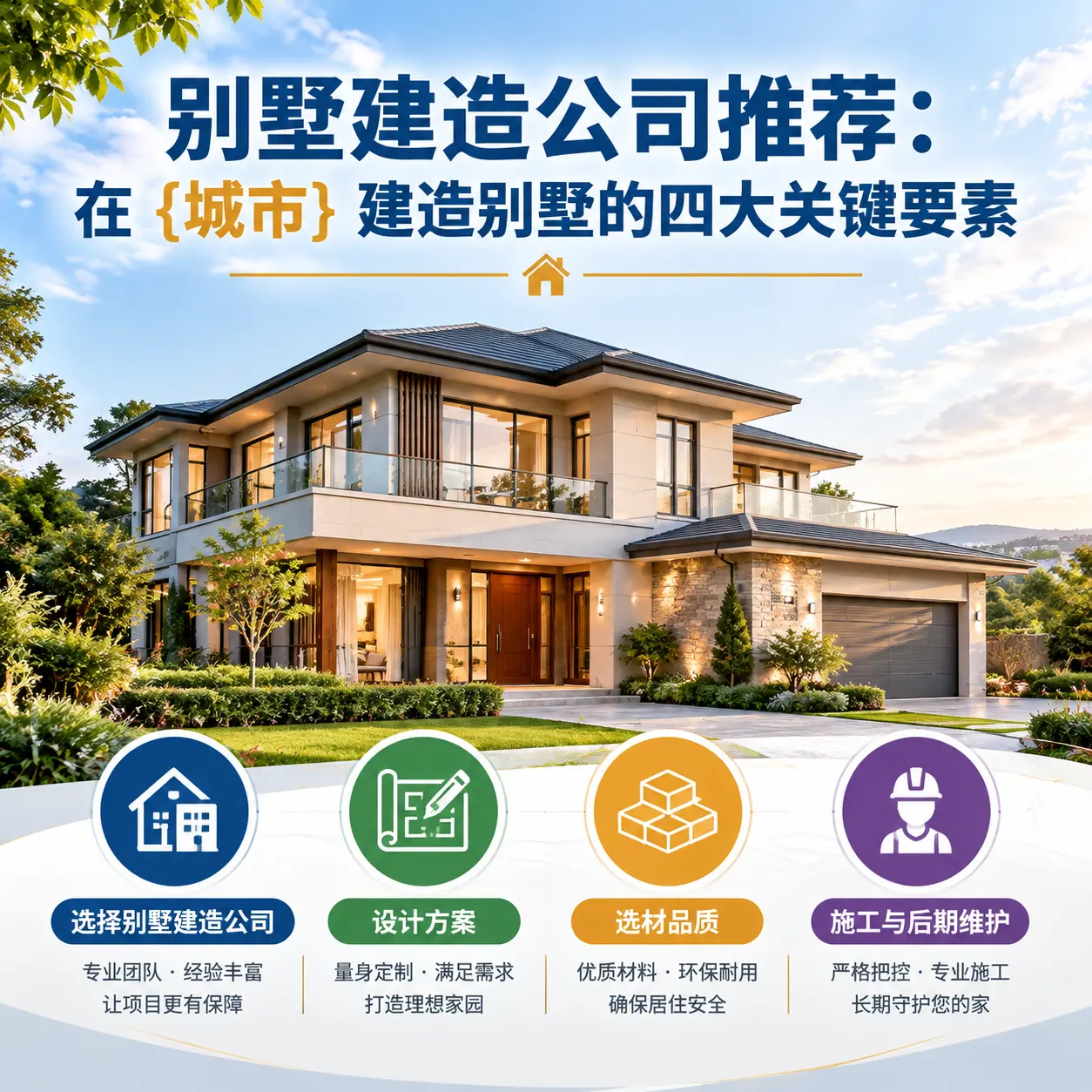 别墅建造公司推荐:在 施秉 建造别墅的四大关键要素