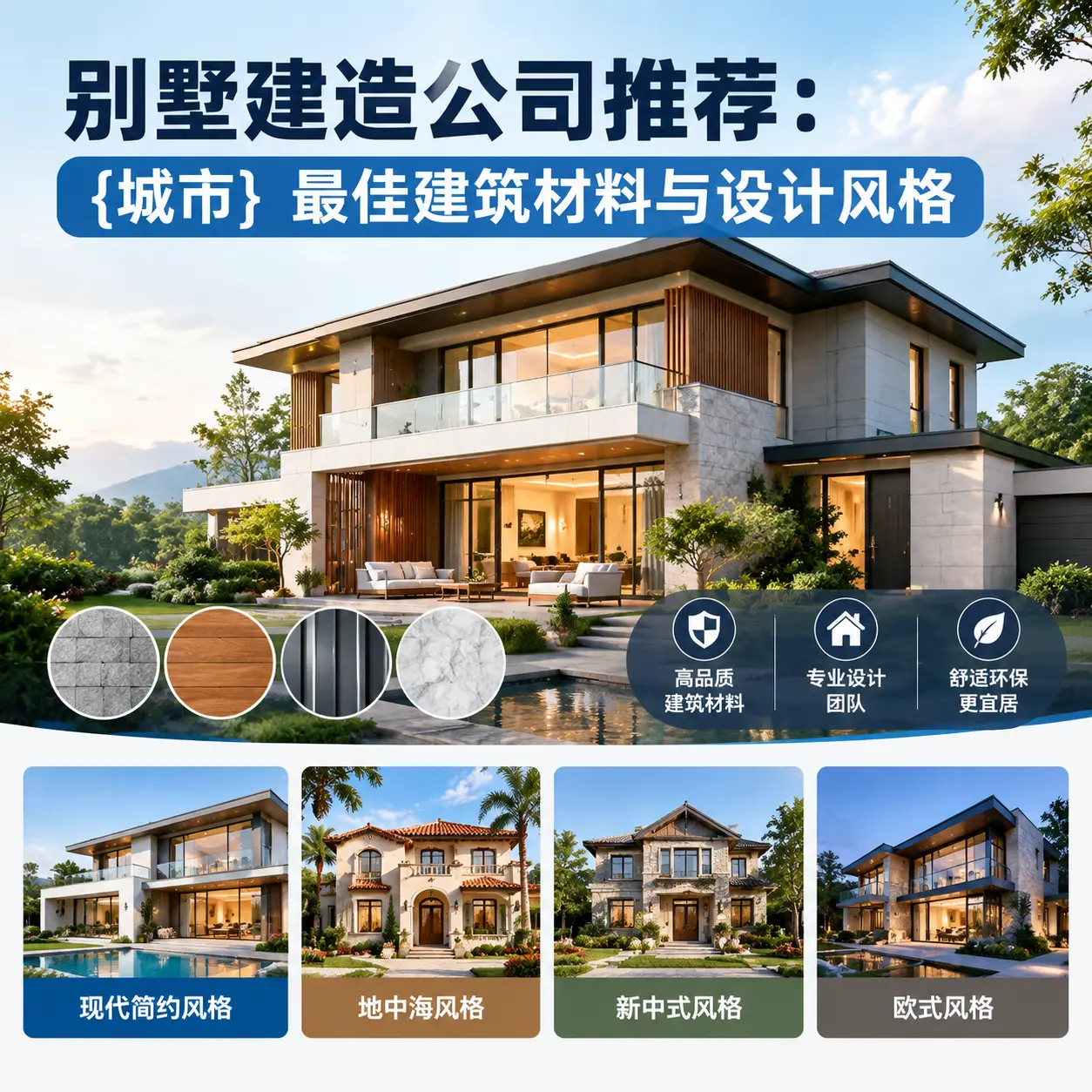 别墅建造公司推荐： 施秉 最佳建筑材料与设计风格