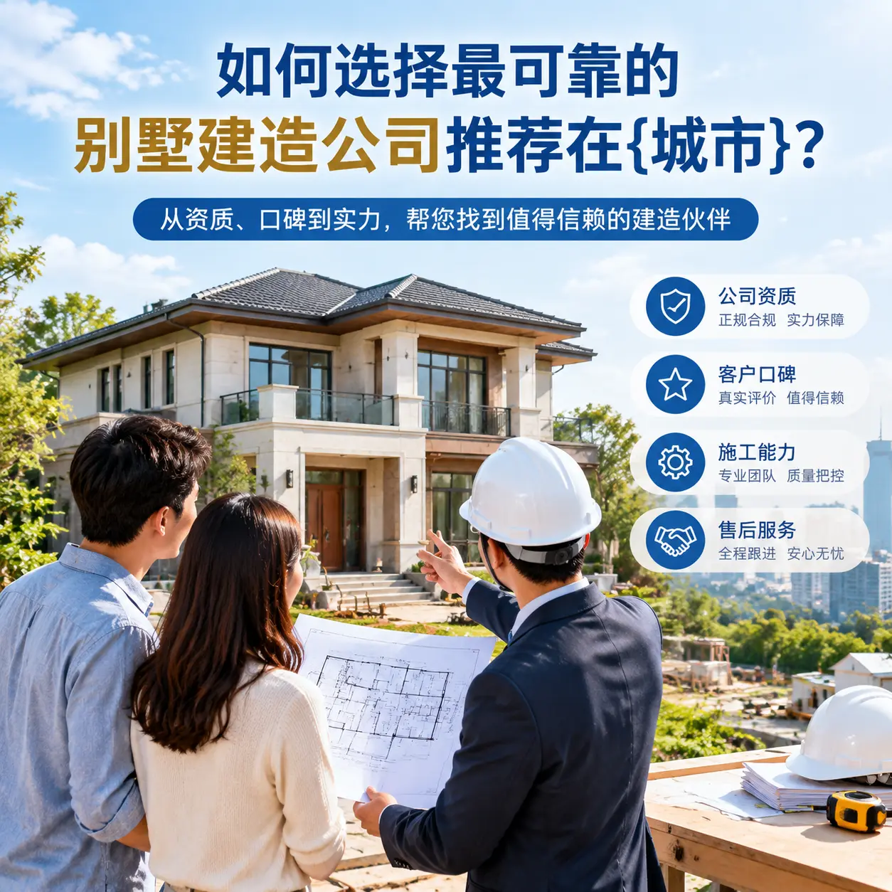 如何选择最可靠的别墅建造公司推荐在施秉？