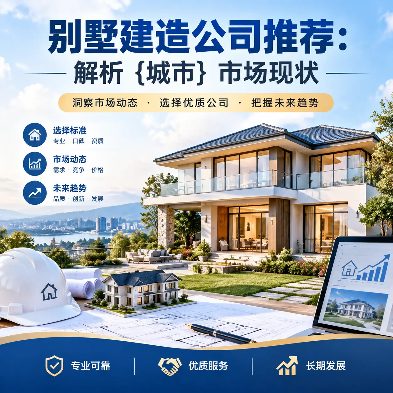 别墅建造公司推荐:解析 施秉 市场现状