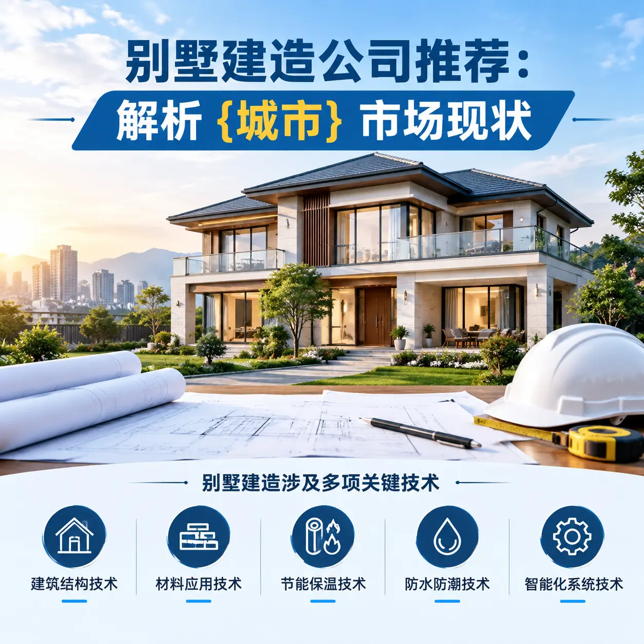别墅建造公司推荐:解析 施秉 市场现状